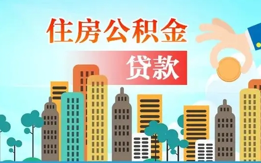 榆林人怎么取公积金（怎么提取市公积金）