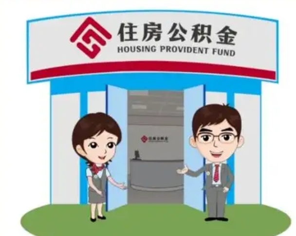 榆林住房公积金封存怎么取理（住房公积金封存后提取流程）